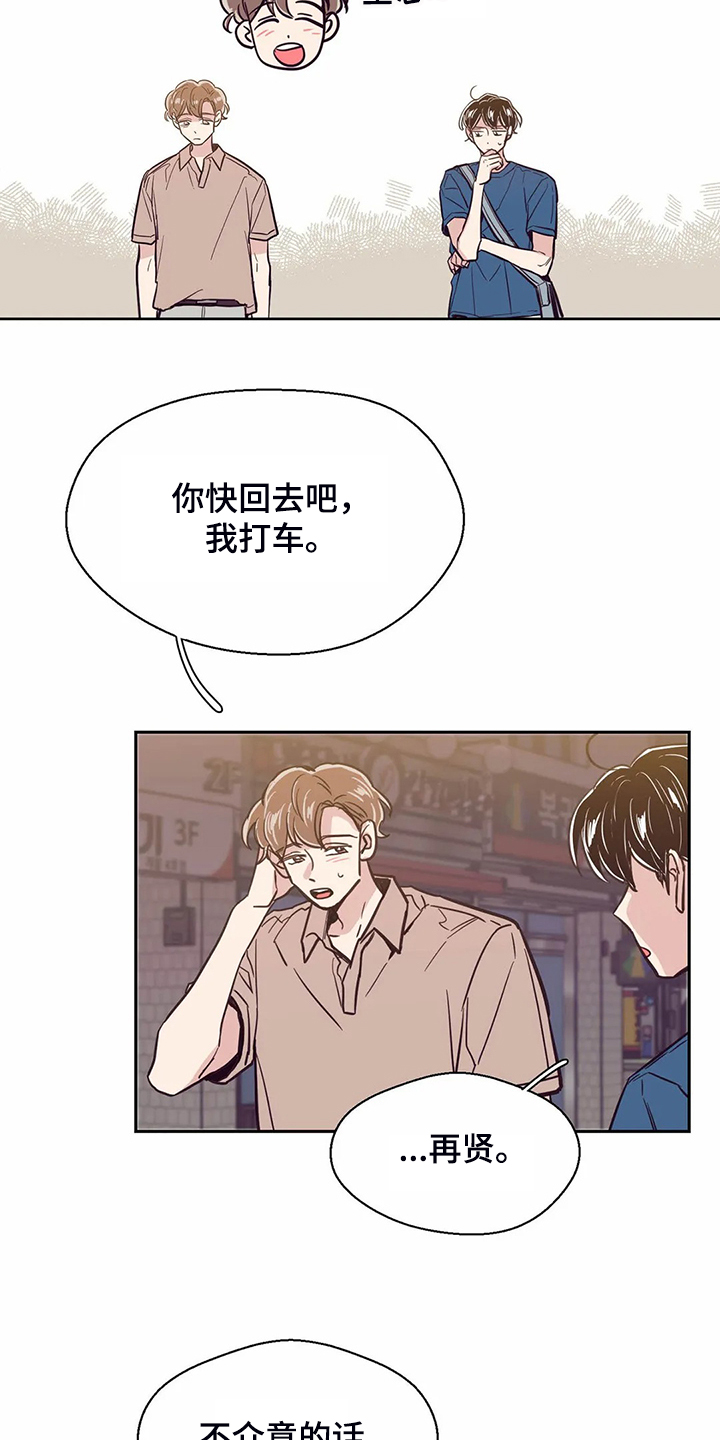 婚礼祝歌漫画,第82章：【第二季】我们去喝酒吧3图