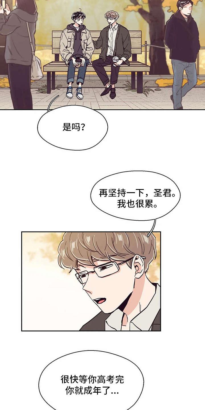 婚礼祝歌歌单漫画,第44章：变化4图