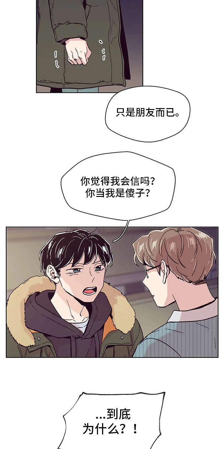 婚礼祝歌漫画,第46章：真面目5图