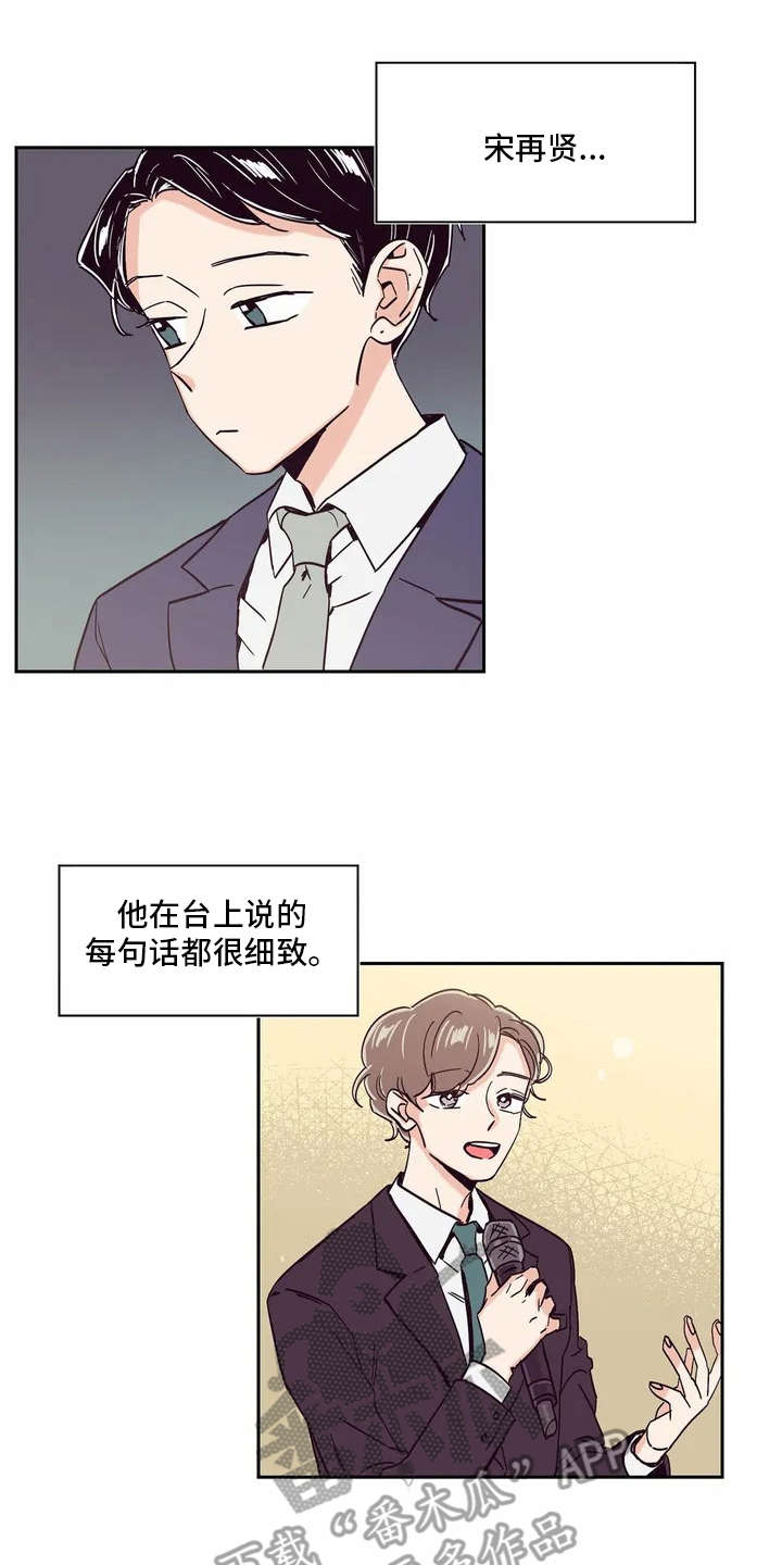 婚礼祝歌漫画,第10章：胡思乱想1图