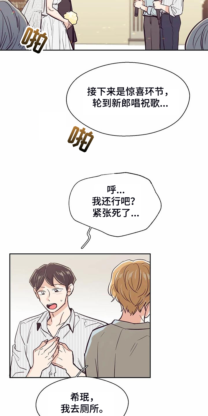 婚礼祝歌漫画,第100章：【第二季】我也暗恋过3图