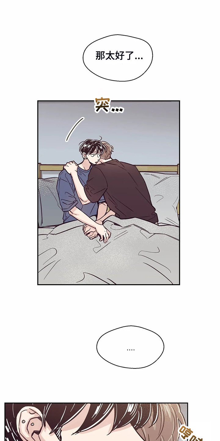 婚礼祝歌漫画,第118章：【第二季】酒后吐真言2图