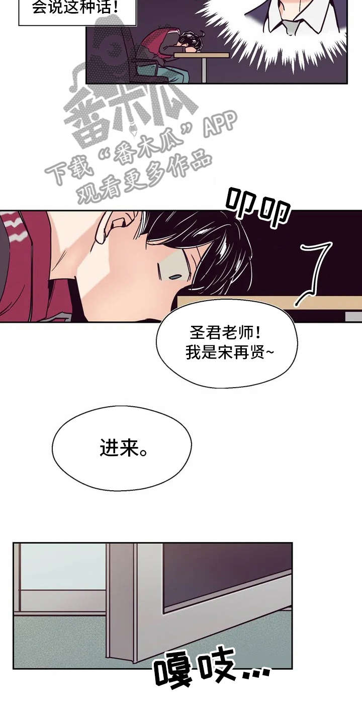 婚礼祝歌漫画,第19章：敷衍1图