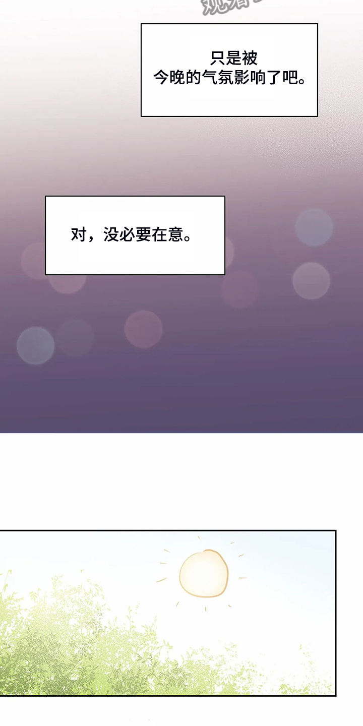 婚礼祝歌漫画,第118章：【第二季】酒后吐真言2图