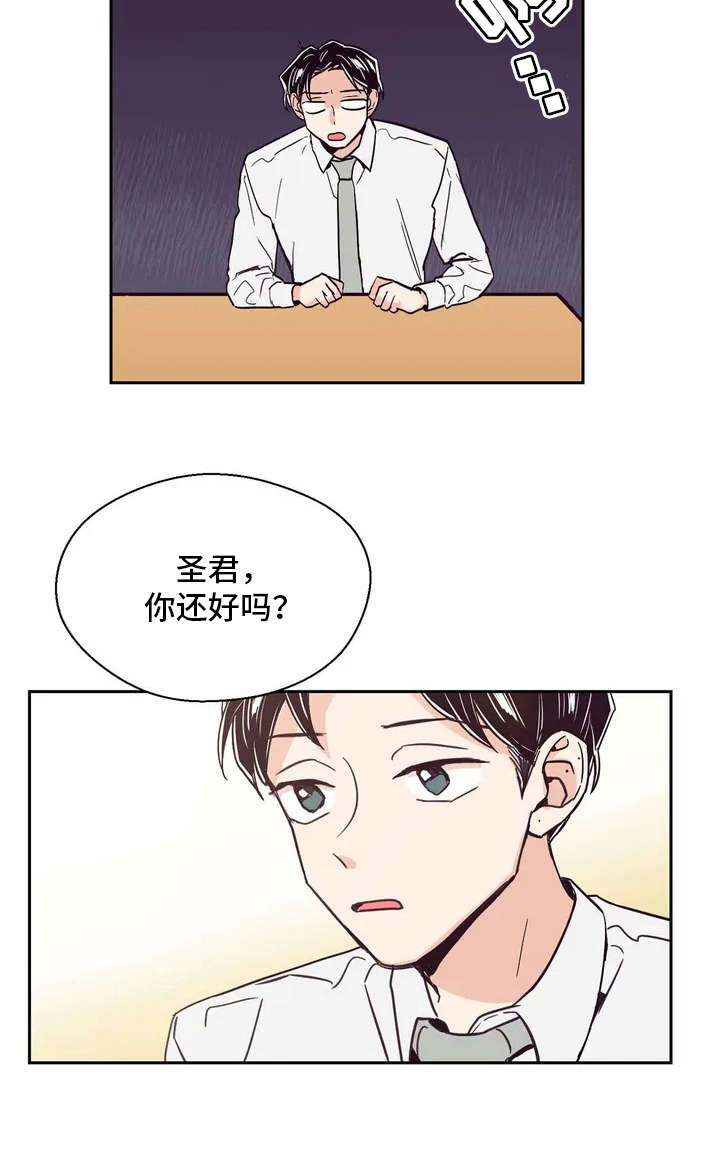 婚礼祝歌漫画,第14章：再喝一杯4图