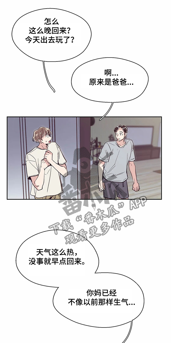 婚礼祝福语大全漫画,第72章：【第二季】想搬出去住2图