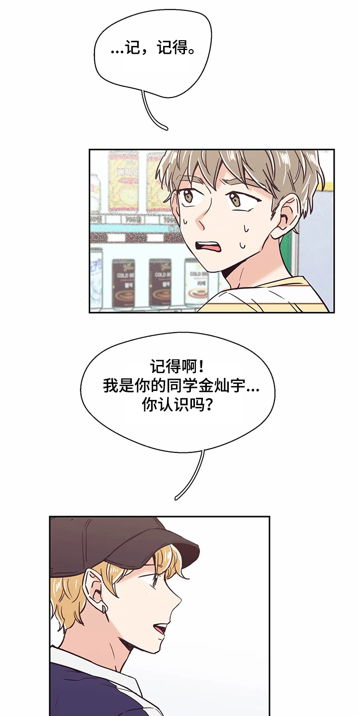 婚礼祝歌漫画,第71章：【第二季】有趣的同学1图