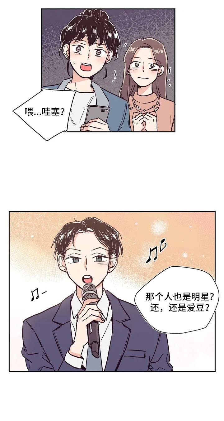 婚礼祝歌漫画,第3章：很好看2图