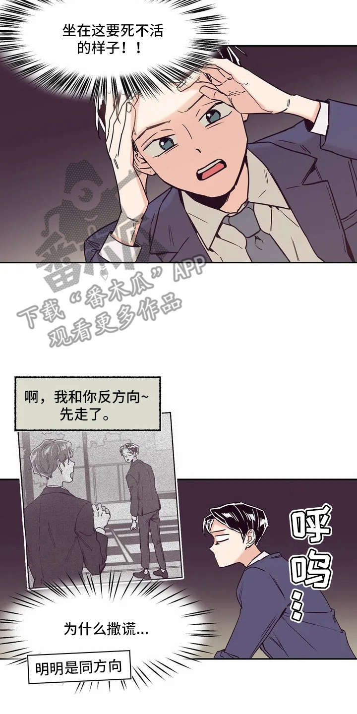 婚礼祝歌漫画,第5章：没法清静2图