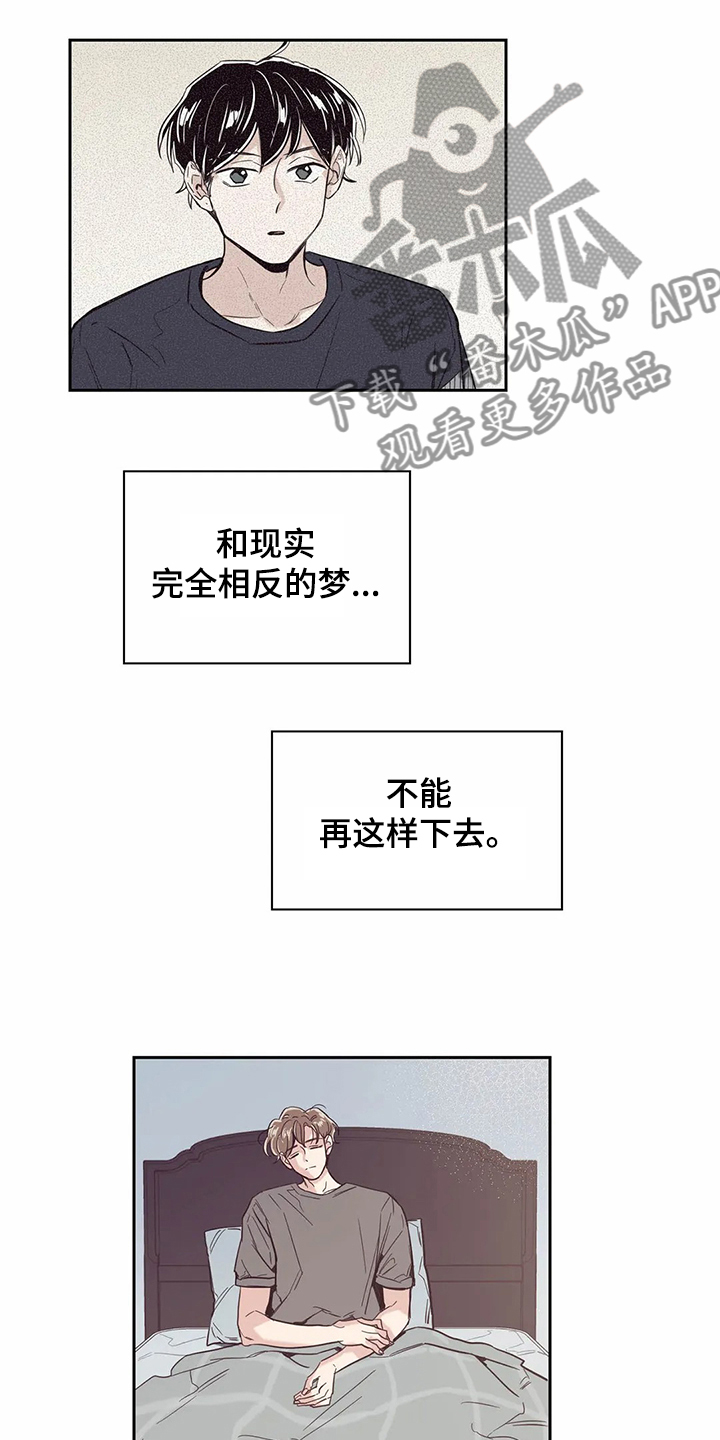 婚礼祝歌漫画,第75章：【第二季】再次梦见他5图