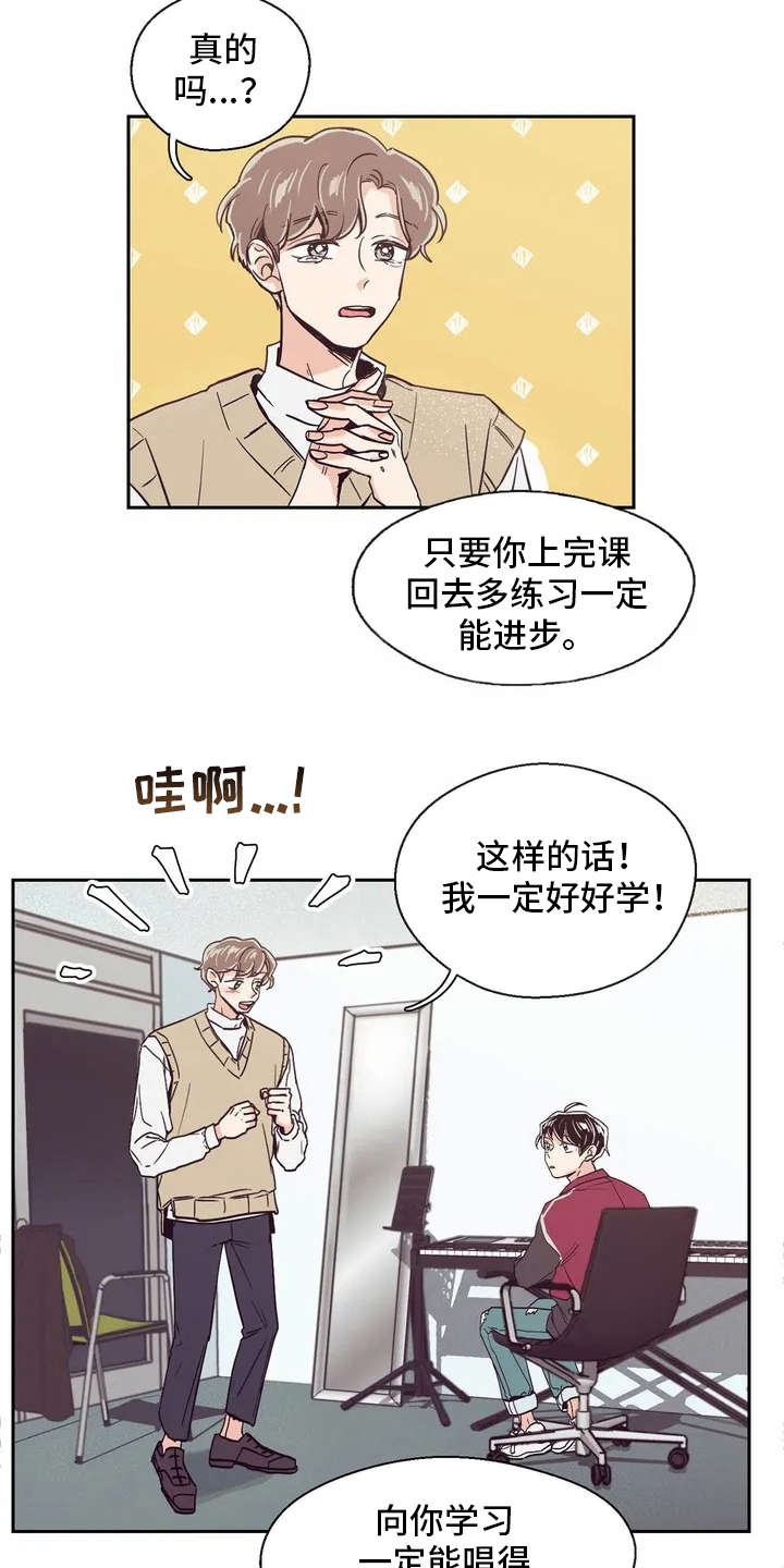婚礼祝歌漫画,第20章：私教2图