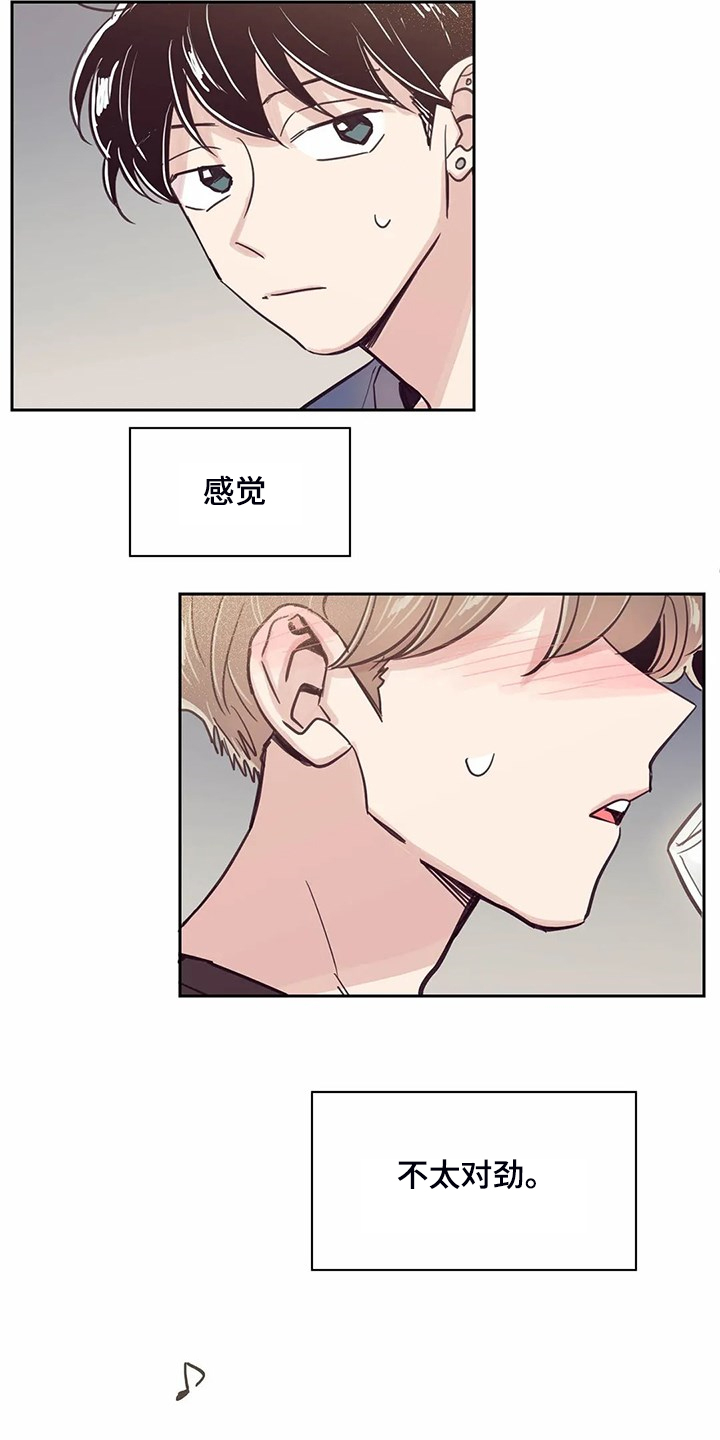 婚礼祝歌漫画,第117章：【第二季】太过在意2图