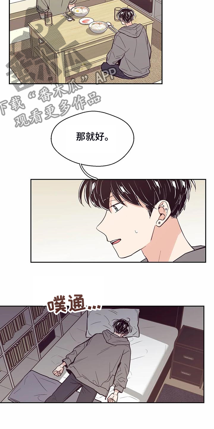 婚礼祝歌漫画,第97章：【第二季】脑子空空3图