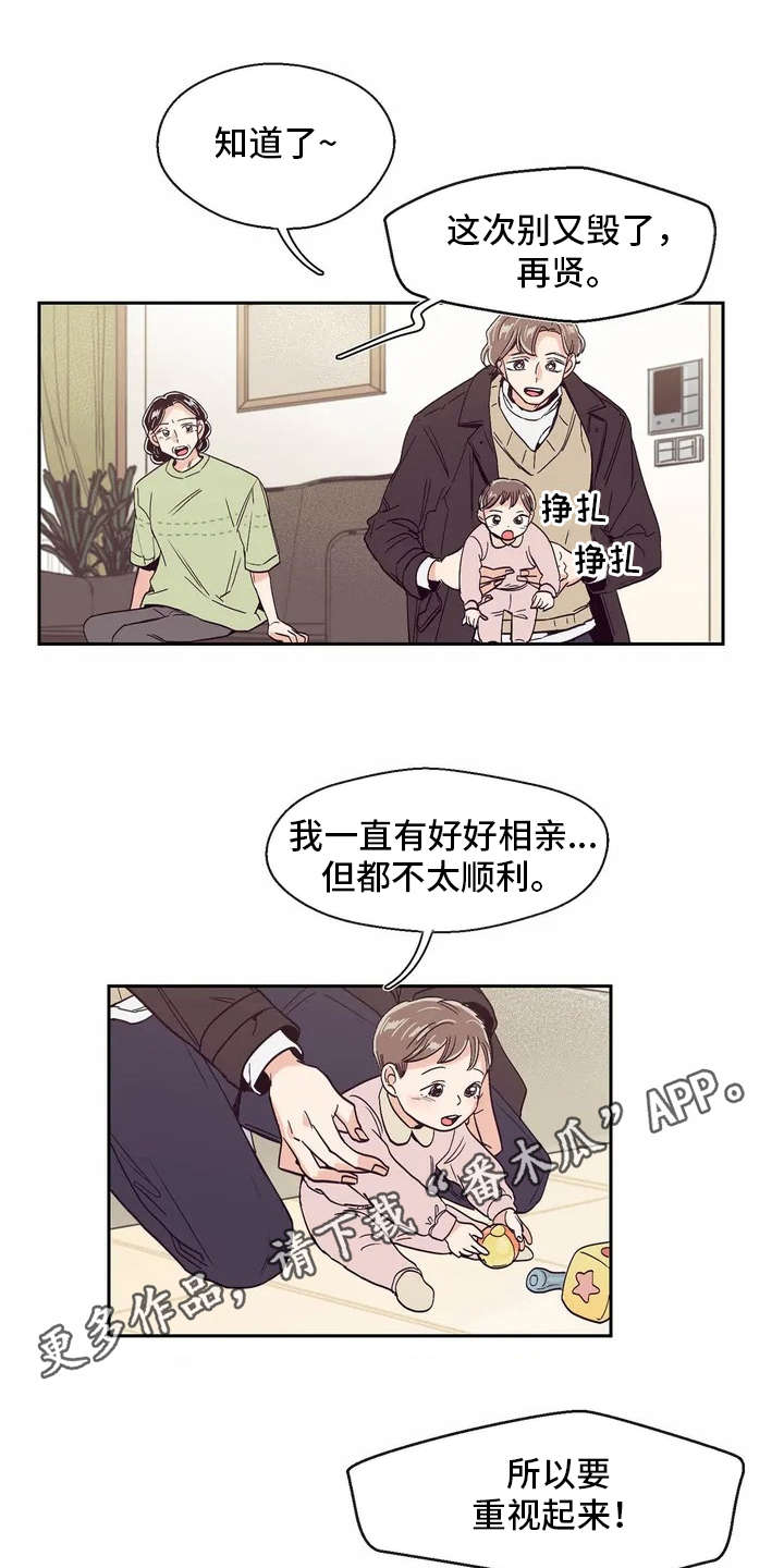 婚礼祝歌漫画,第19章：敷衍5图