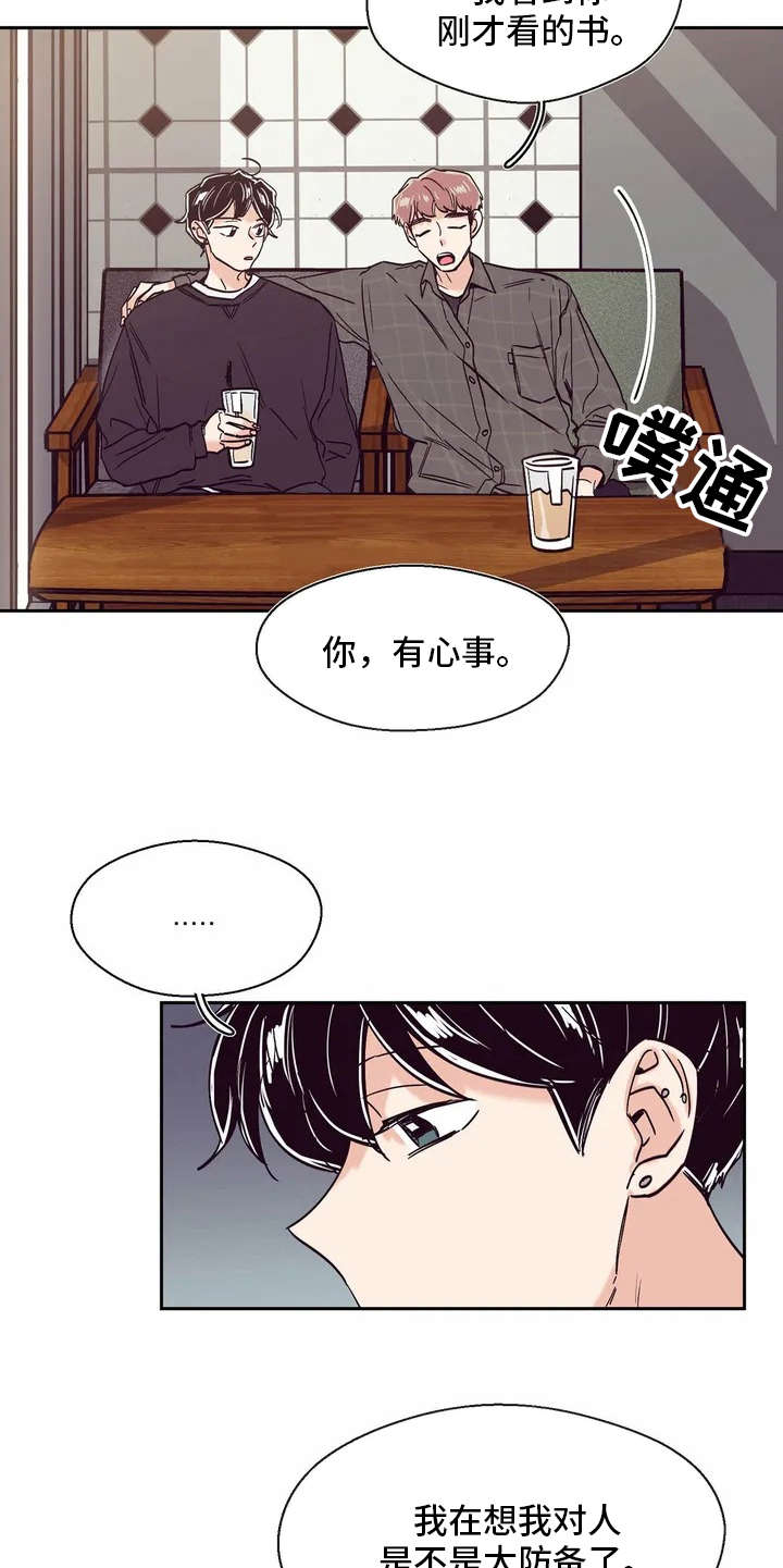 婚礼祝歌漫画,第23章： 心事4图