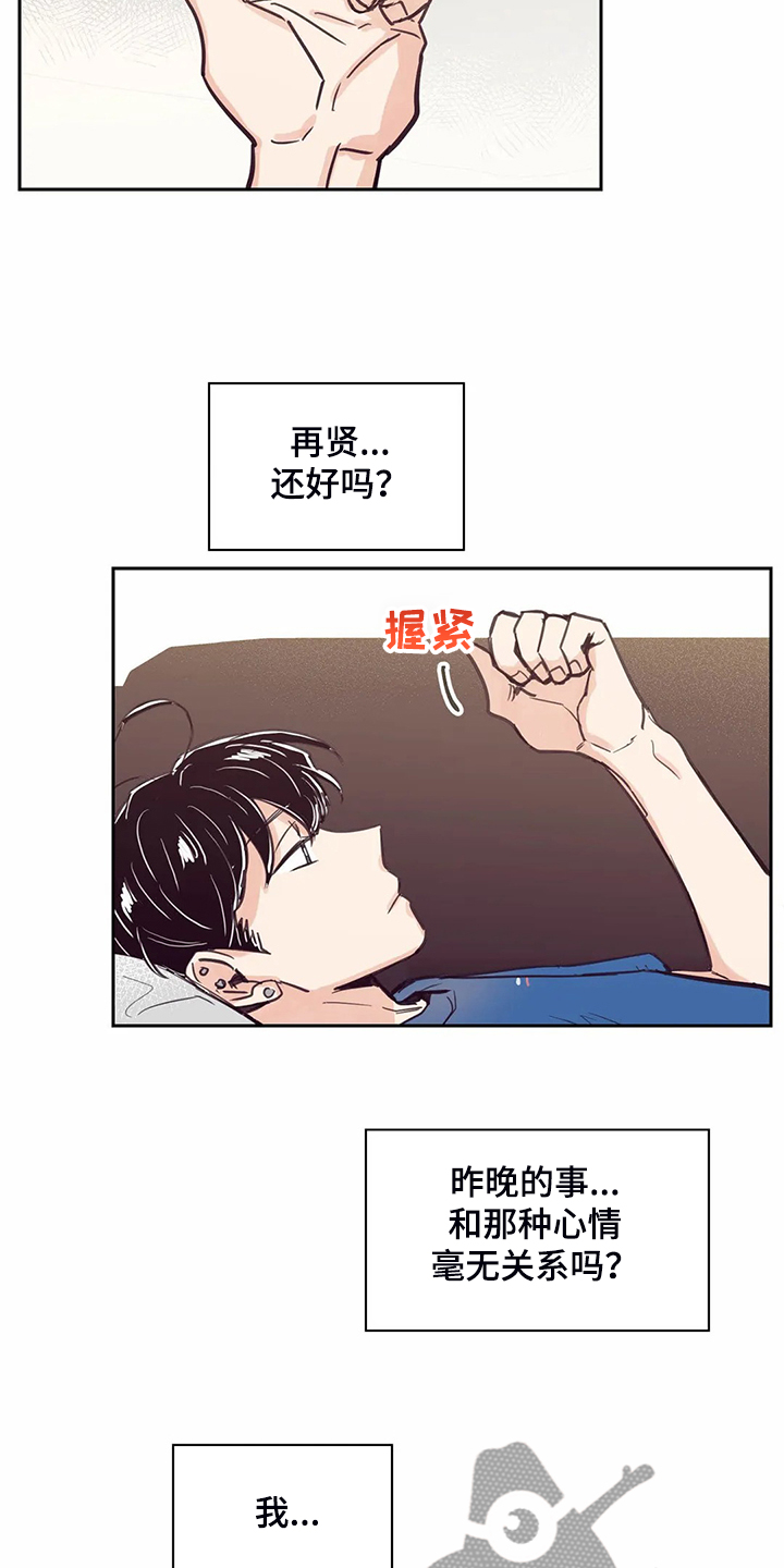 婚礼祝歌漫画,第121章：【第二季】我想吻你5图