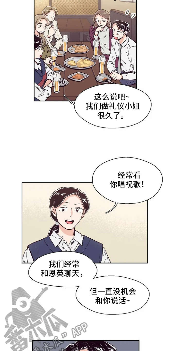 婚礼祝歌漫画,第13章：八卦2图