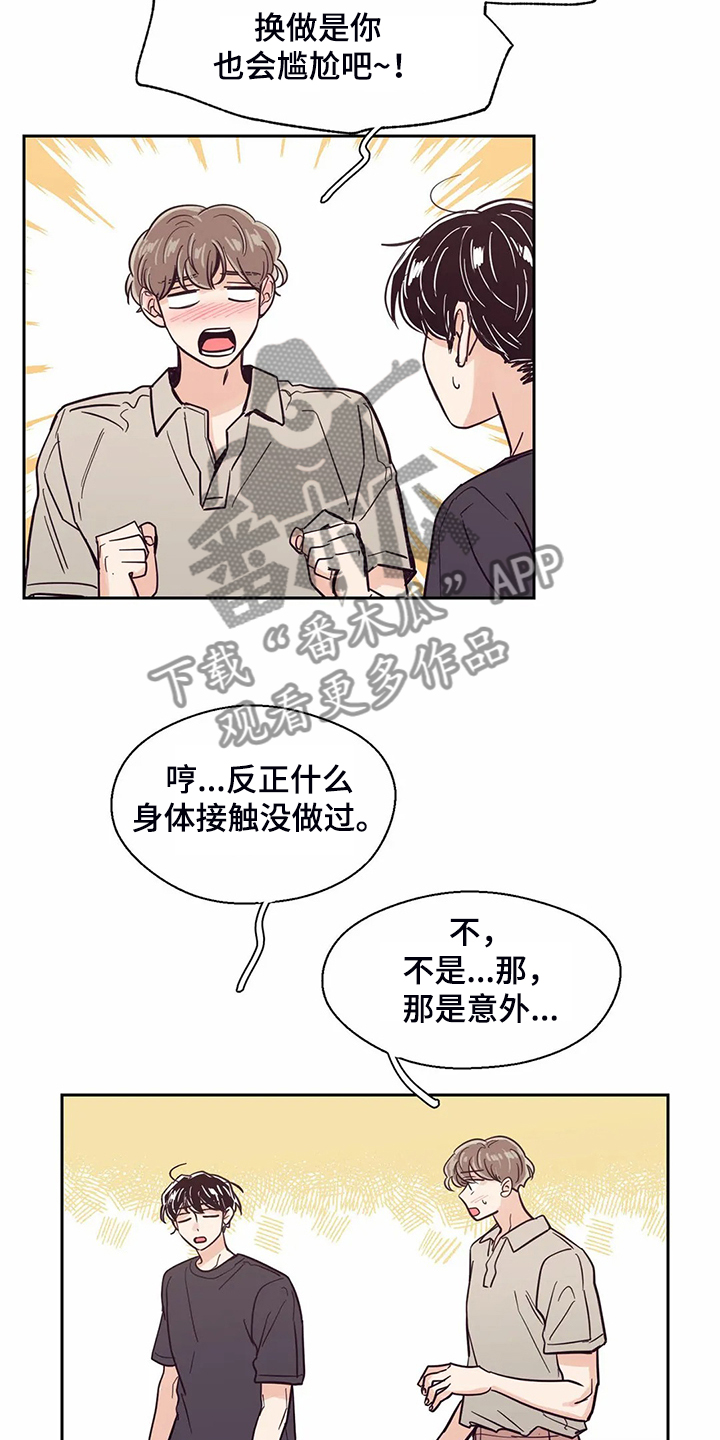 婚礼祝福语大全漫画,第111章：【第二季】健康真好1图
