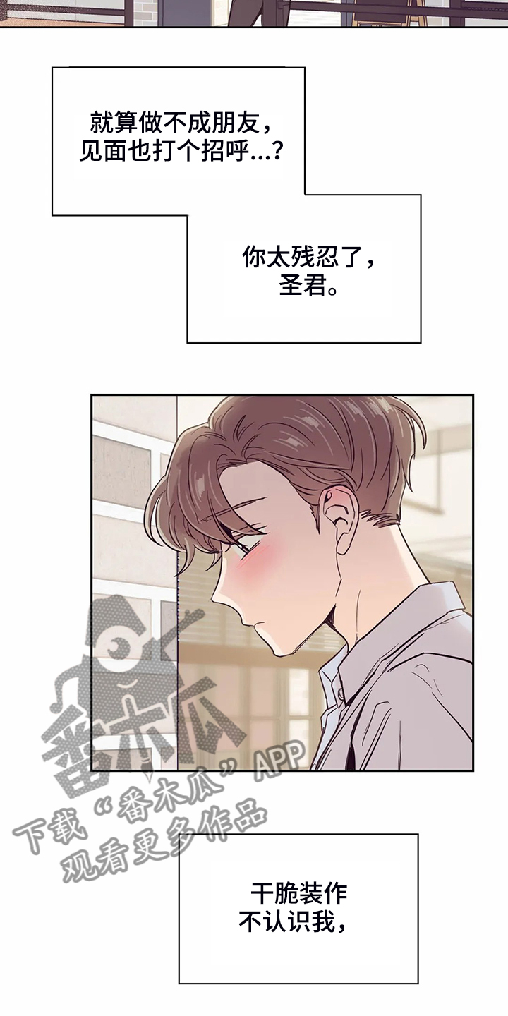 婚礼祝歌漫画,第80章：【第二季】你们都一样2图