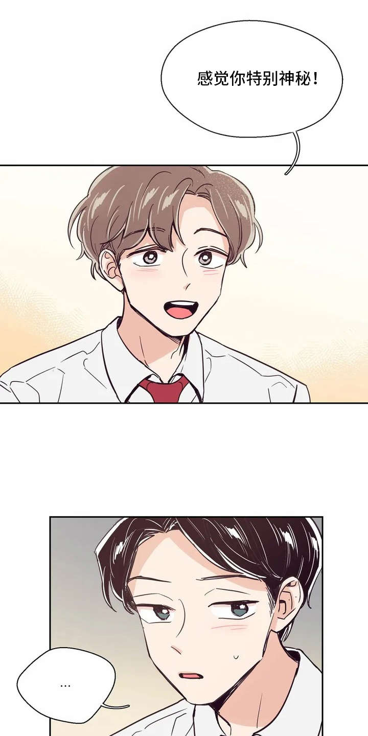 婚礼祝歌漫画,第13章：八卦4图