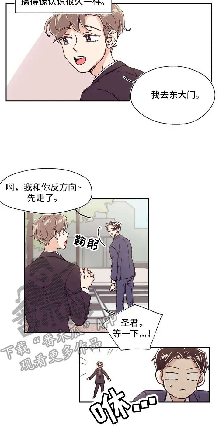 婚礼祝歌漫画,第4章：话很多5图