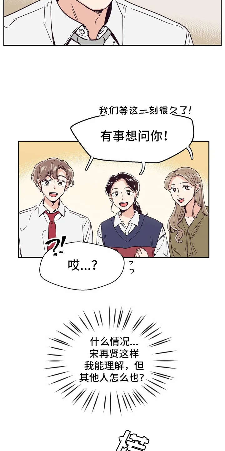 婚礼祝歌漫画,第13章：八卦5图
