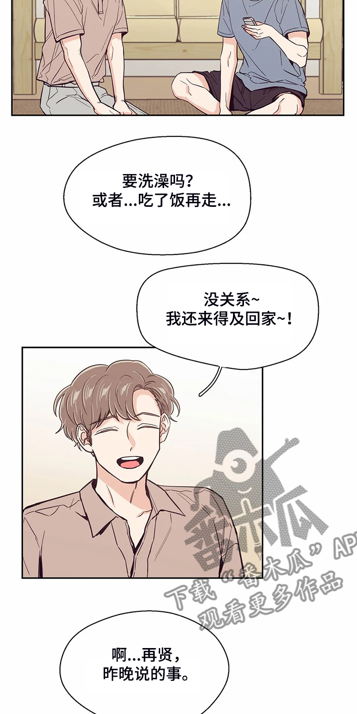 婚礼祝歌漫画,第85章：【第二季】想清楚了吗5图