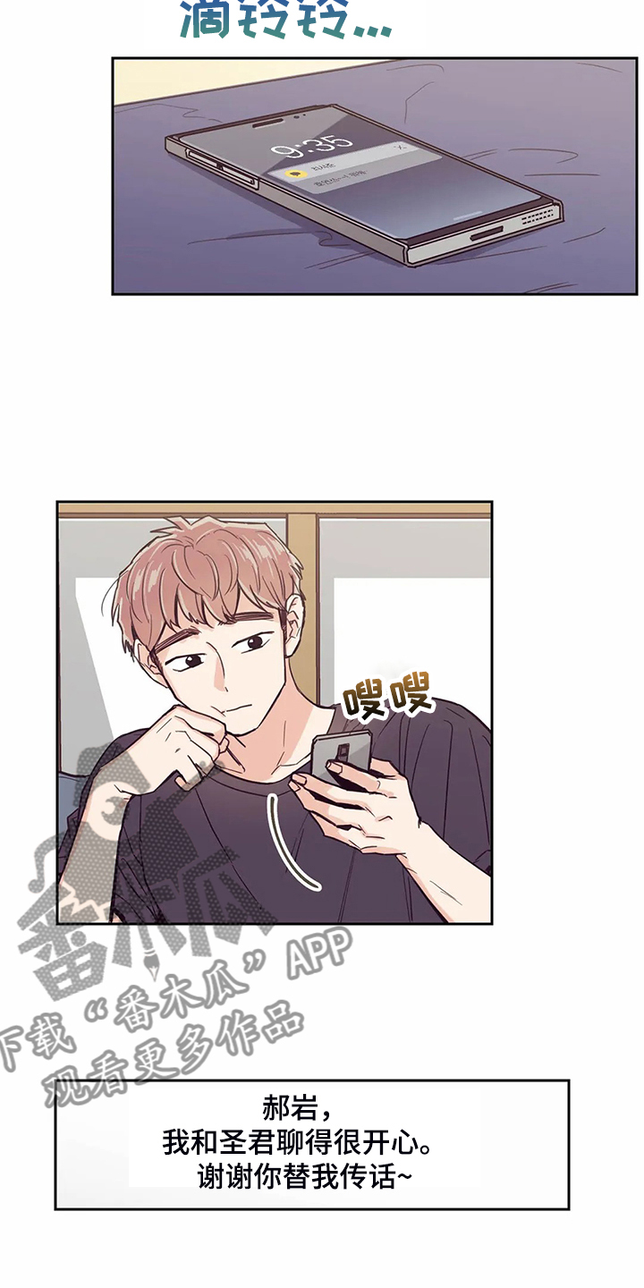 婚礼祝歌漫画,第109章：【第二季】来的好1图