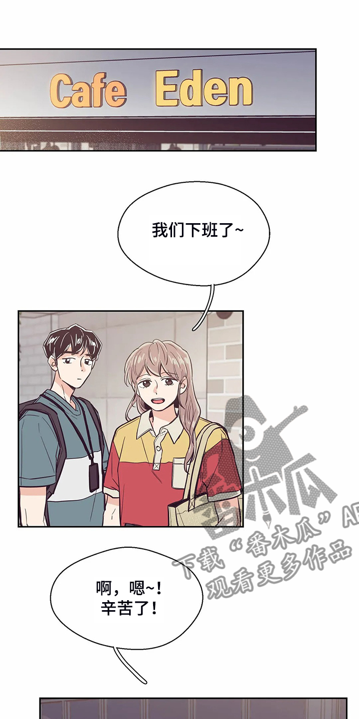 婚礼祝歌漫画,第81章：【第二季】说好要改变4图