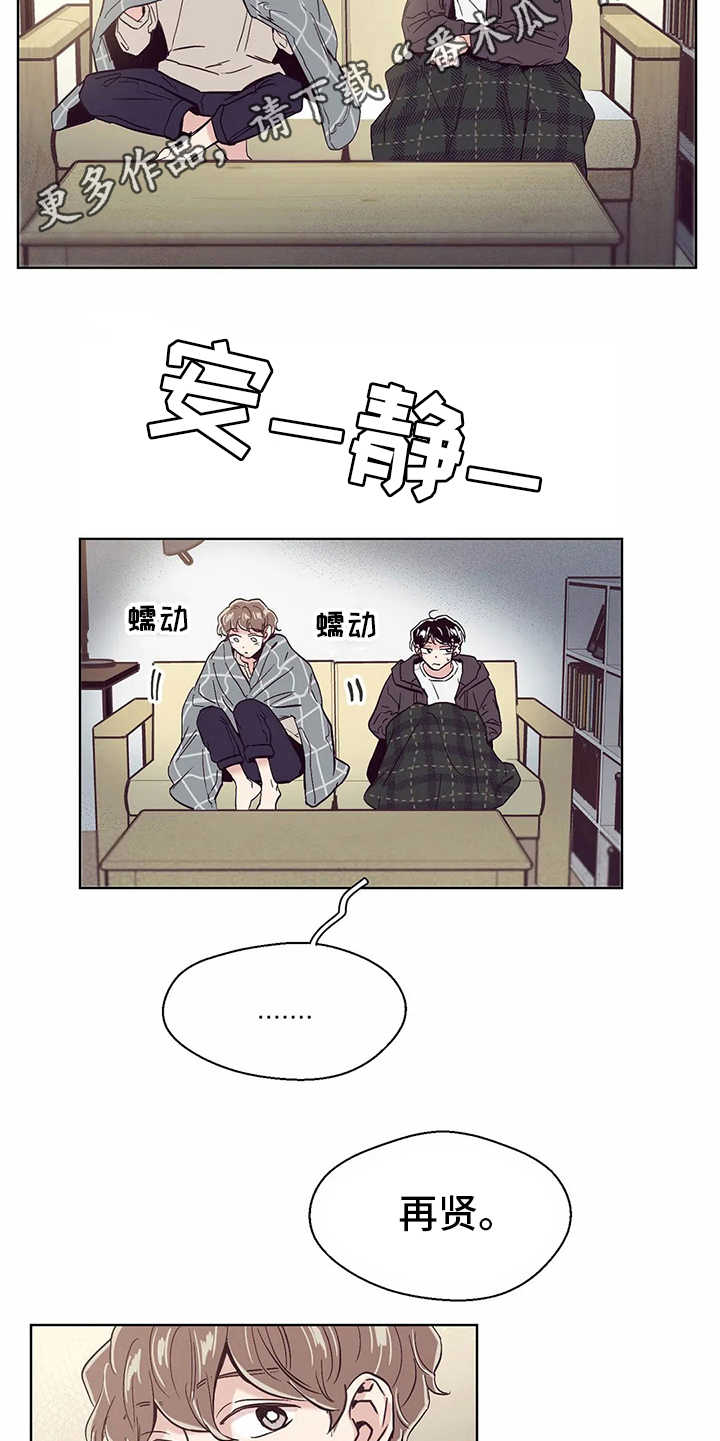 婚礼祝歌漫画,第53章：照顾1图
