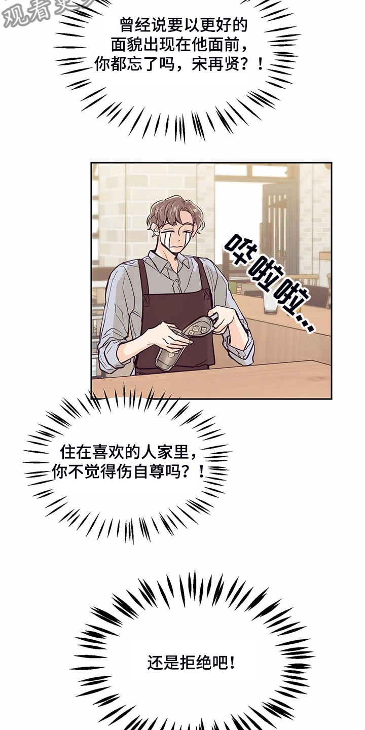 婚礼祝歌漫画,第85章：【第二季】想清楚了吗3图