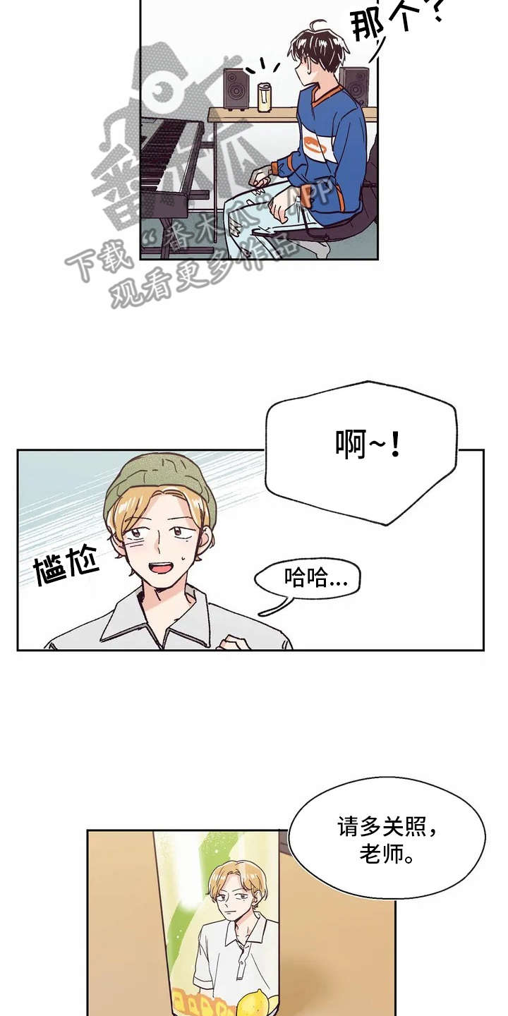婚礼祝歌漫画,第9章：厉害的人2图