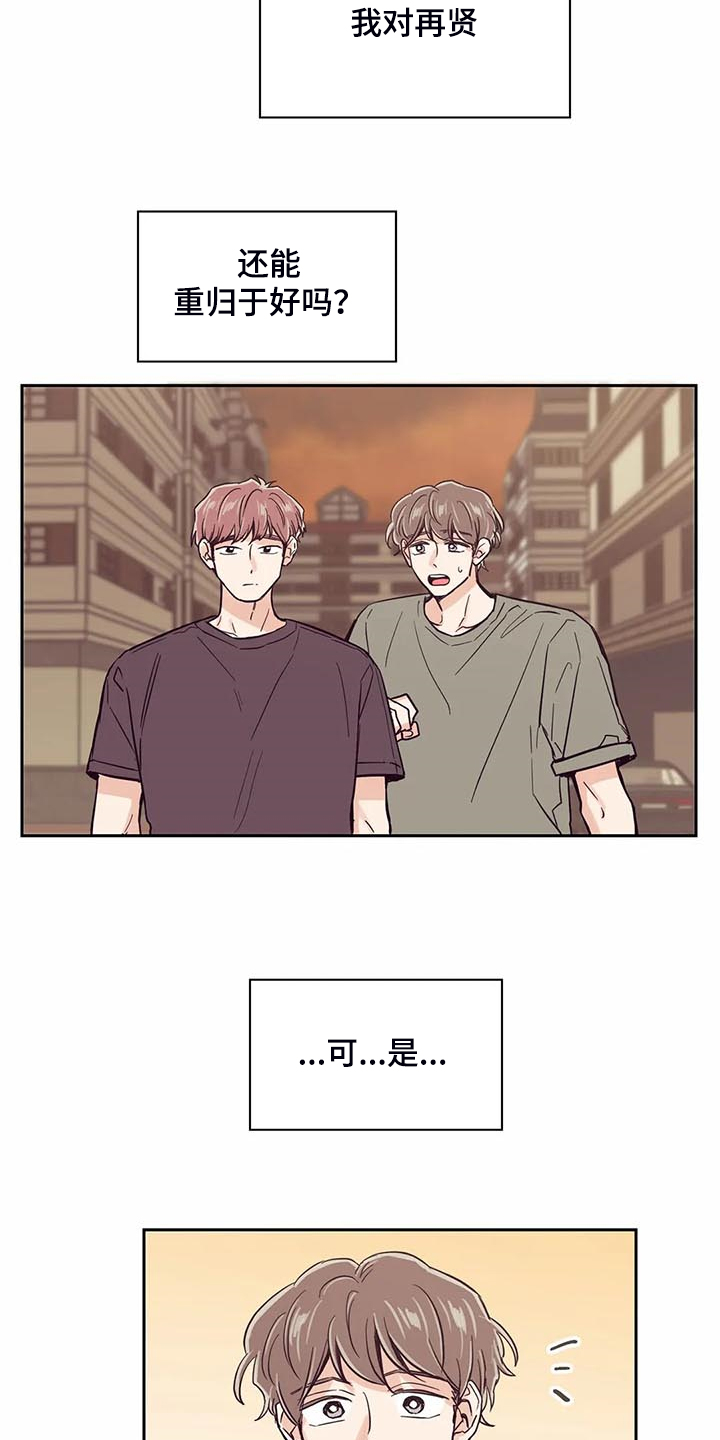 婚礼祝歌漫画,第95章：【第二季】他们怎么在一起3图