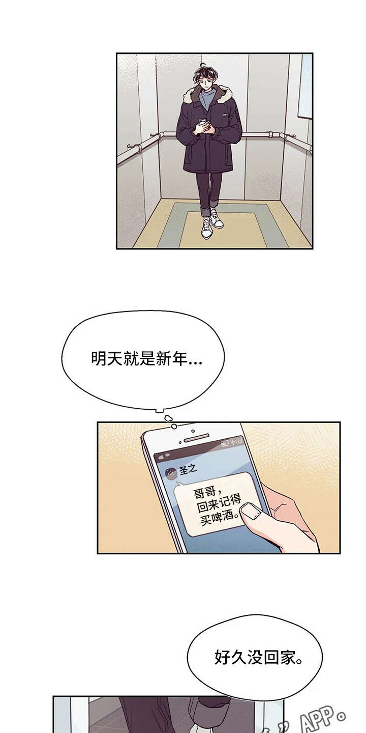 婚礼祝歌漫画,第39章：好久不见2图
