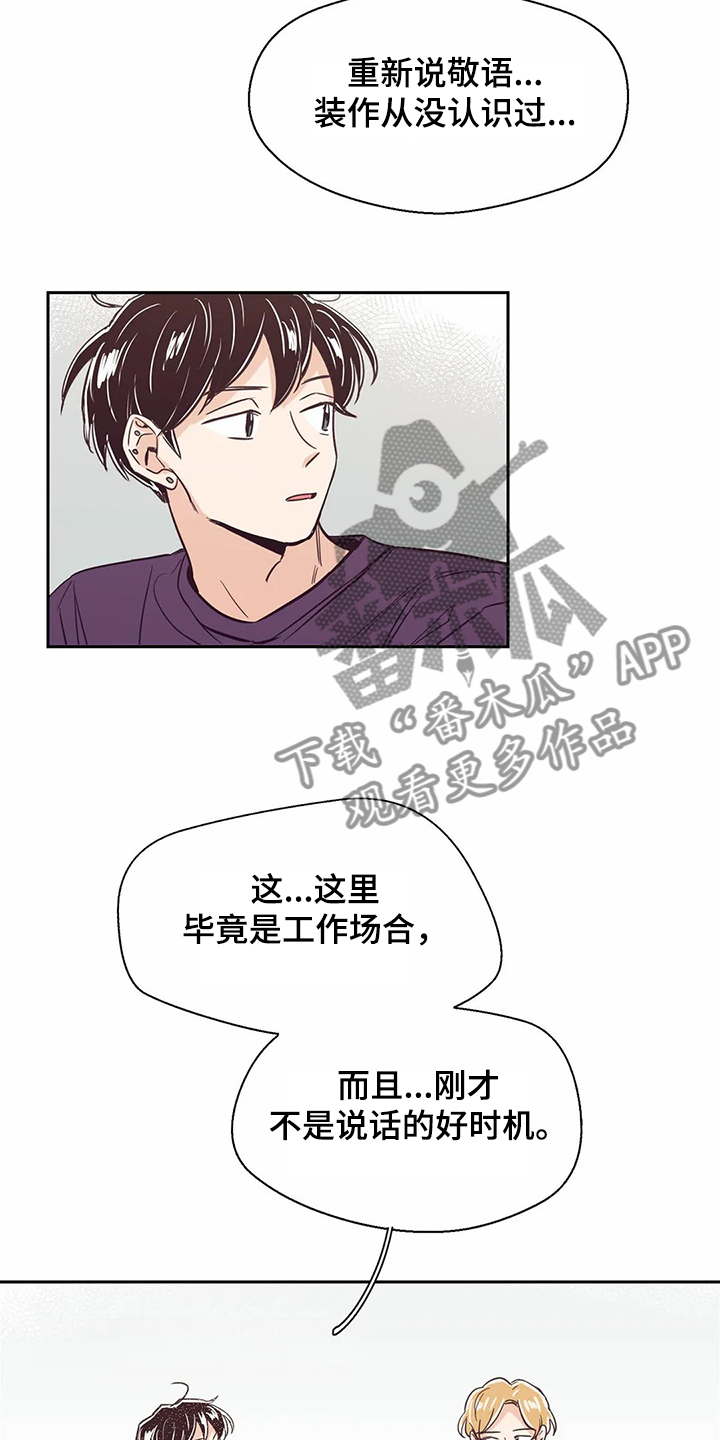 婚礼祝歌漫画,第70章：【第二季】重新认识5图