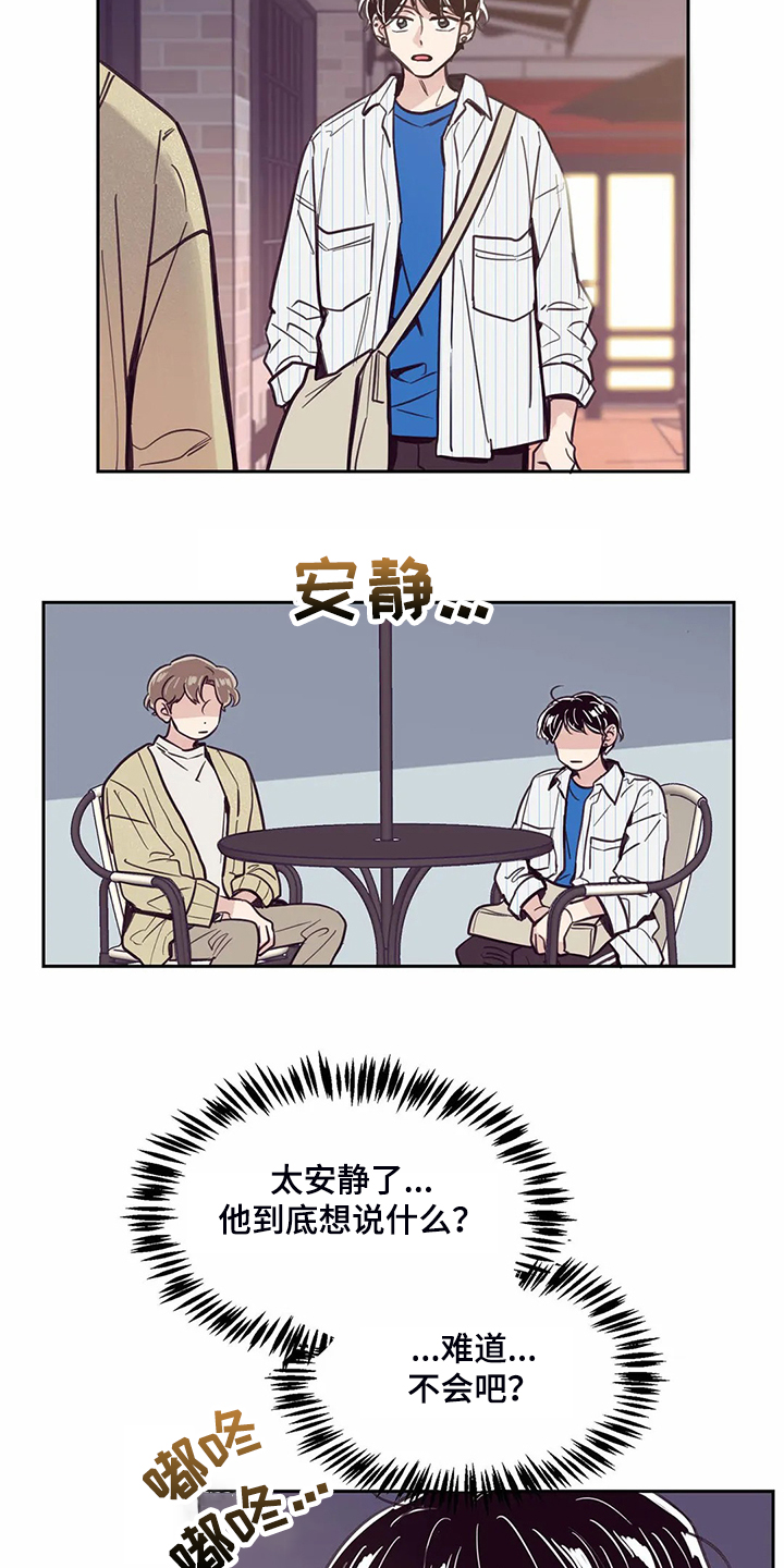 婚礼祝歌漫画,第123章：【第二季】但我不行4图