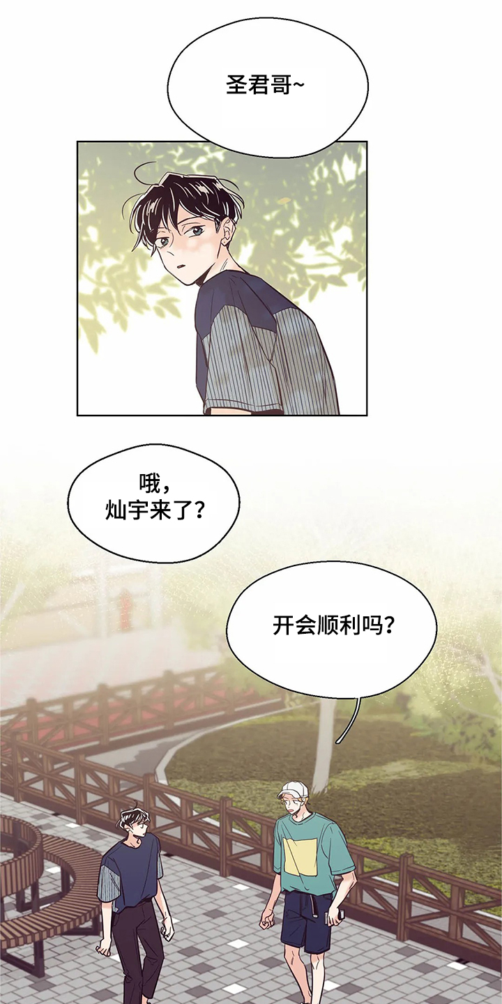 婚礼祝歌漫画,第73章：【第二季】还没准备好2图