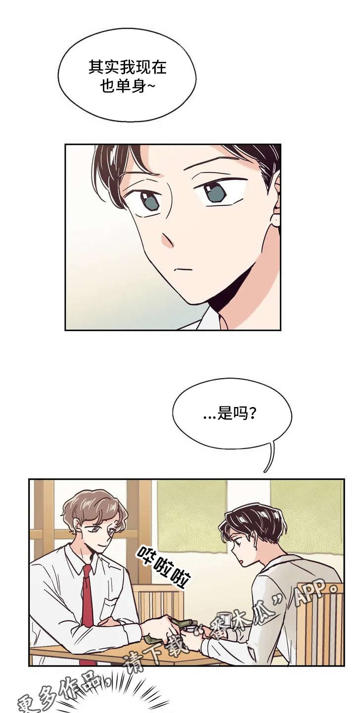 婚礼祝歌漫画,第15章：好奇心4图