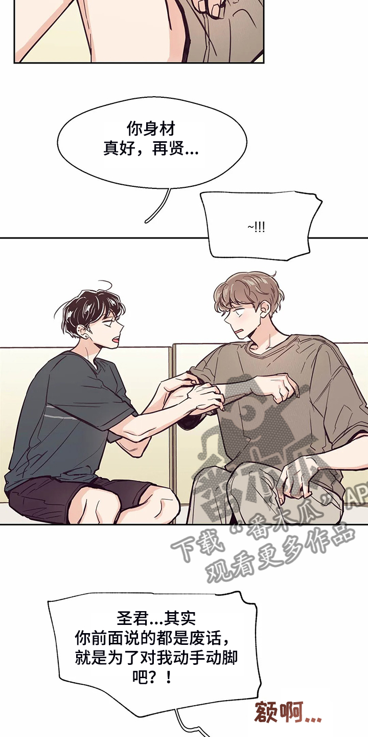 婚礼祝福语大全漫画,第120章：【第二季】摸哭了3图