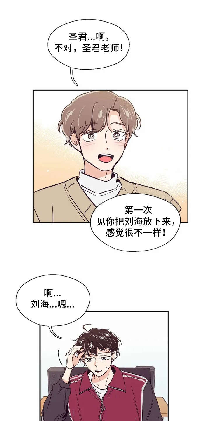 婚礼祝歌漫画,第20章：私教1图