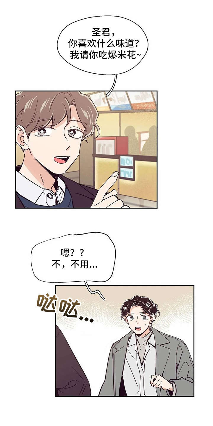 婚礼祝福曲韩晓辉简谱漫画,第38章：约会一样2图