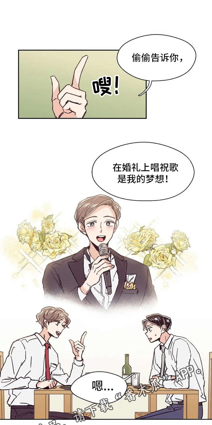 婚礼祝歌漫画,第16章：要到号码5图