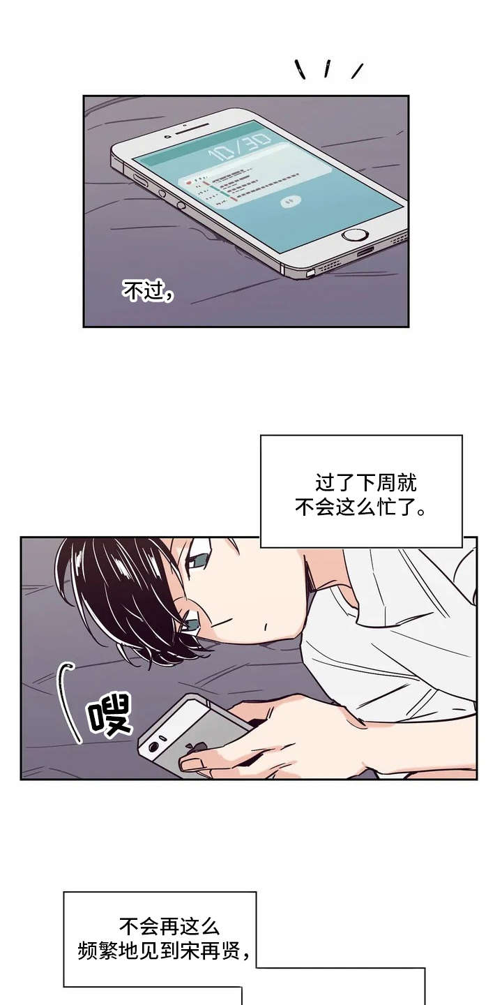 婚礼祝歌漫画,第11章：压抑情感4图