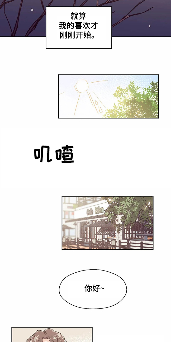 婚礼祝歌漫画,第65章：【第二季】不想在家3图