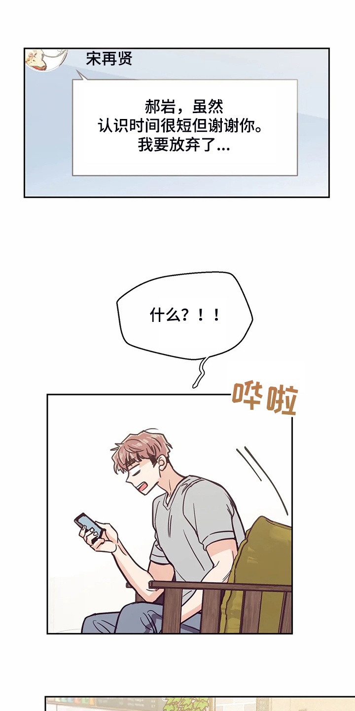 婚礼祝歌漫画,第114章：【第二季】我要放弃了1图
