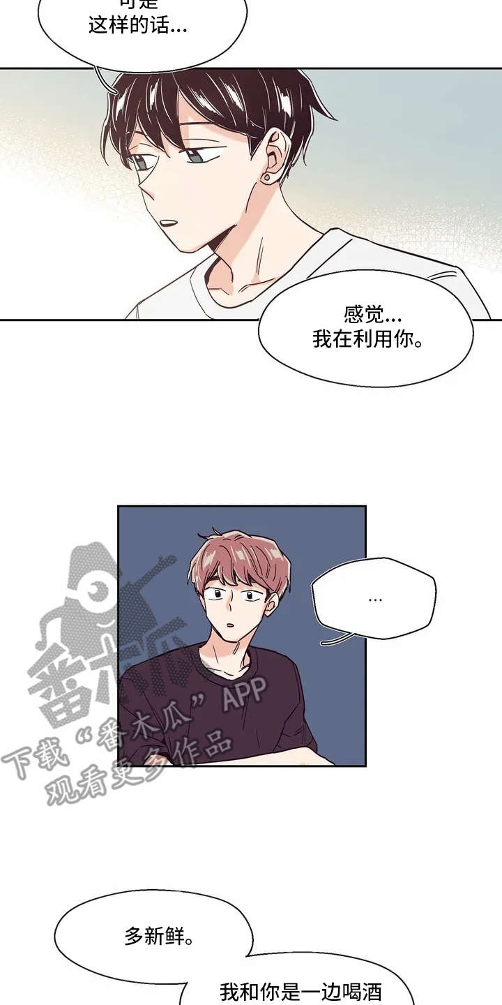 婚礼祝歌漫画,第10章：胡思乱想1图