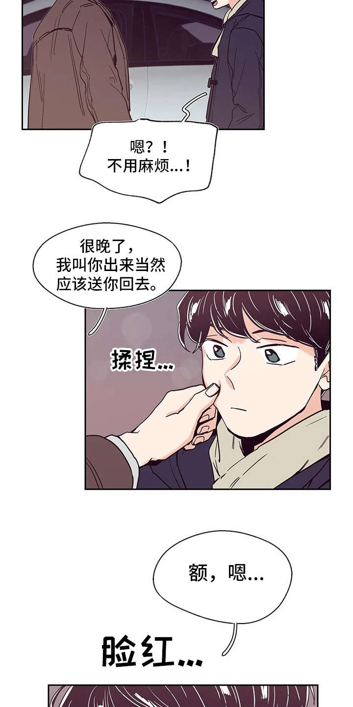 婚礼祝歌漫画,第42章：说好话3图