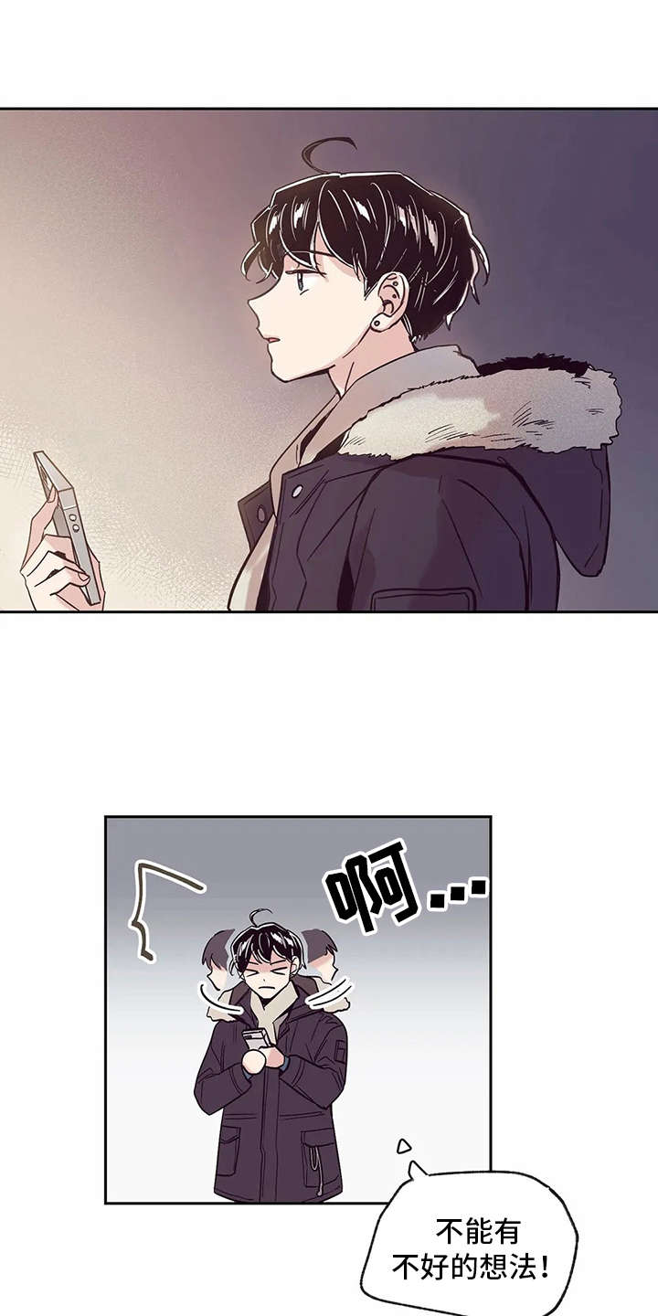 婚礼祝歌漫画,第26章：应援板5图