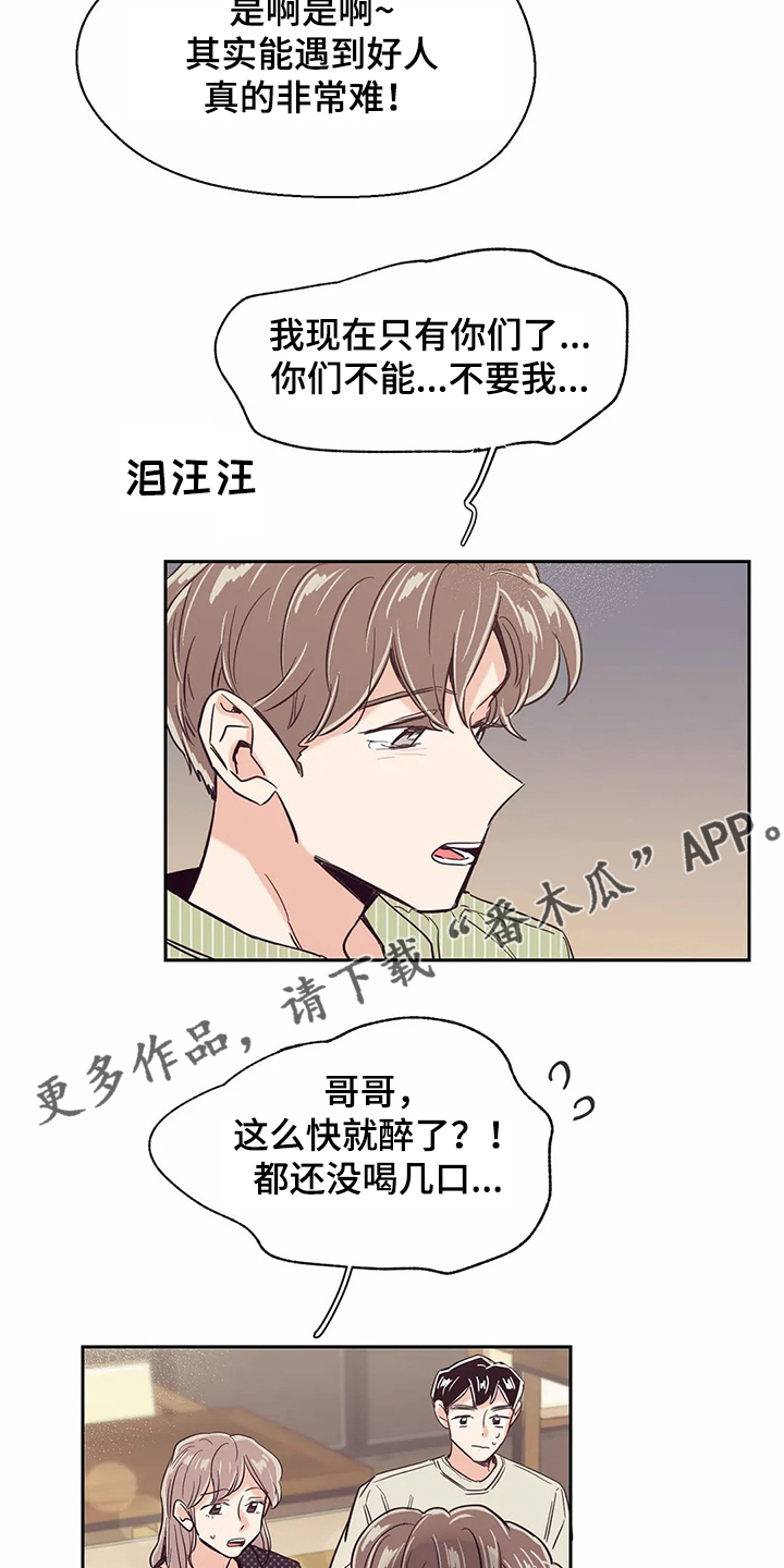 婚礼祝福语大全漫画,第75章：【第二季】再次梦见他1图