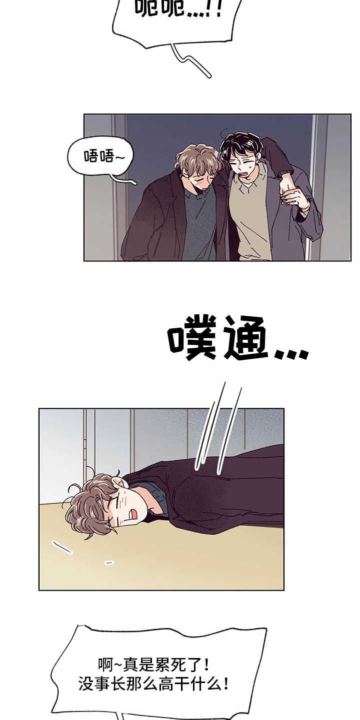 婚礼祝福语大全漫画,第52章：喝醉了4图